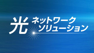 ���l�b�g���[�N�\�����[�V����