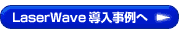 LaserWave���������
