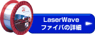 LaserWave�t�@�C�o�̏ڍ�