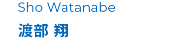 渡部 翔