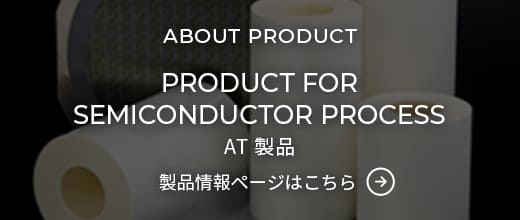 AT製品 製品情報ページはこちら