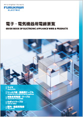 Photo of Guide Book of Electronic Appliance Wire & Products