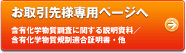お取引先様専用ページへ