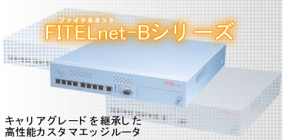 FITELnet-B�V���[�Y