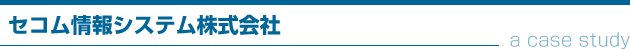 a case study�@�Z�R�����V�X�e���������