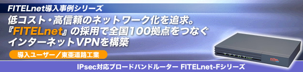 IPsec�Ή��u���[�h�o���h���[�^�[ FITELnet-F�V���[�Y