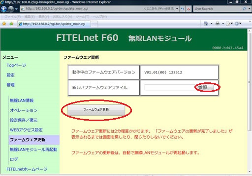 �X�V�����t�@�[���E�F�A�o�[�W�����̊m�F