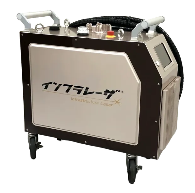 インフラレーザ® 1kW可搬式システム
