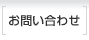 情報通信カンパニーへのお問い合わせ