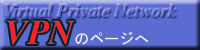 VPN�̃y�[�W��