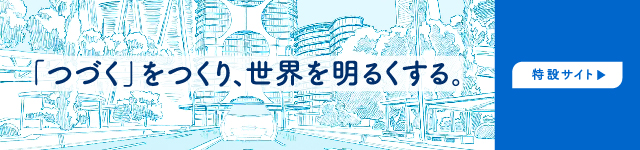 広告特設サイト