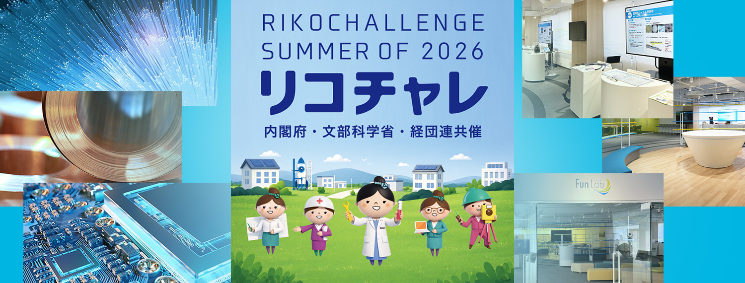 リコチャレ