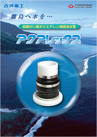製品カタログ｜製品情報｜古河電気工業株式会社