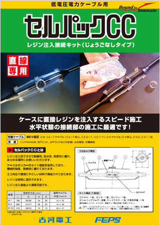 製品カタログ｜製品情報｜古河電気工業株式会社