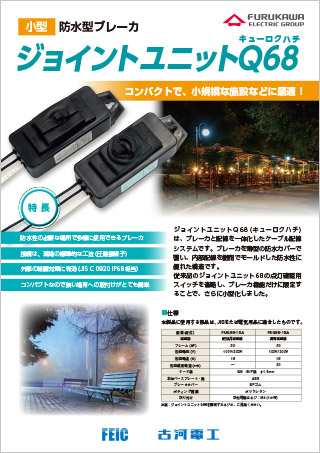 製品カタログ｜製品情報｜古河電気工業株式会社
