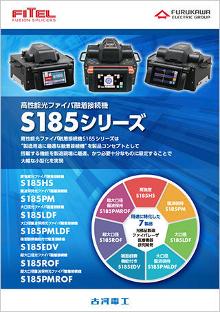 製品カタログ｜製品情報｜古河電気工業株式会社