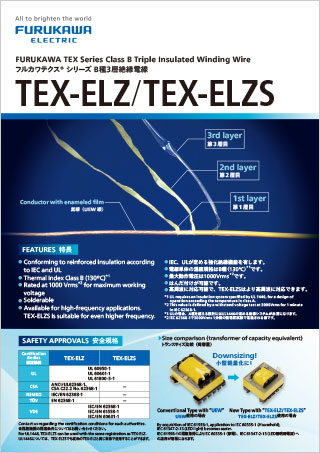 FURUKAWA ELECTRIC μ-s3 長さ約2,2m×4本 B種3層絶縁電線「TEX-ELZ/TEX-ELZS」 | 製品カタログ | 製品情報