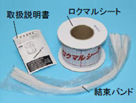 キット構成部材外観